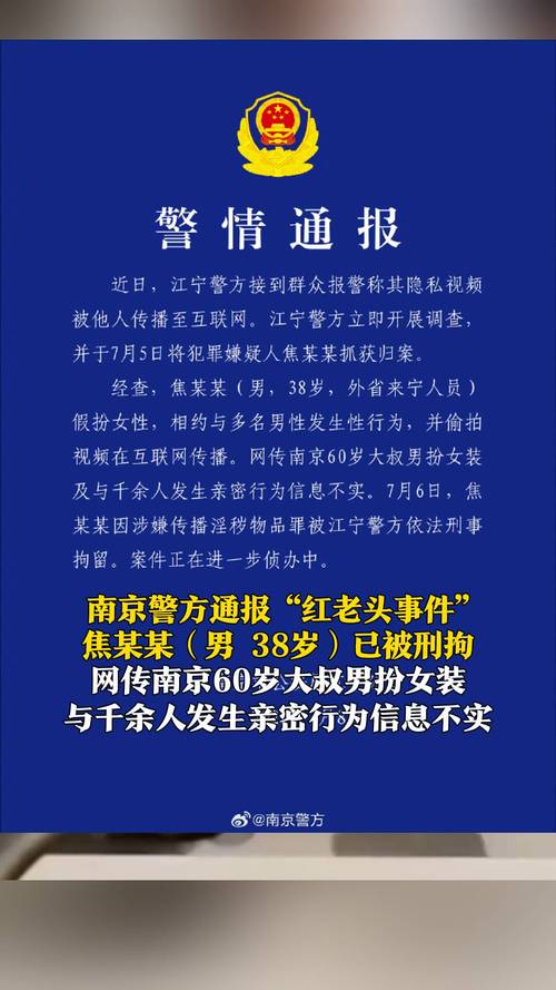 南京多起事件通报：涉淫秽物品、农民工工资、举报及新冠检测