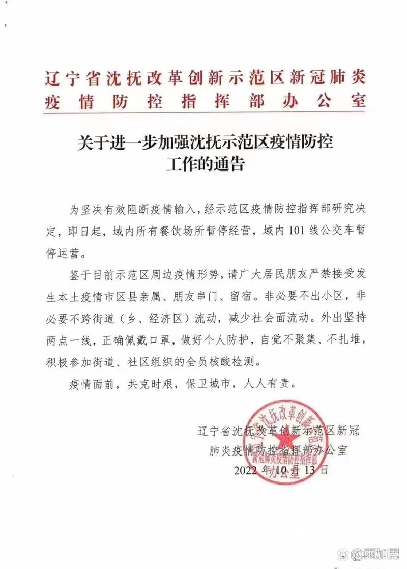 沈阳73号通告后疫情形势、防控措施及‘天选打工人’情况