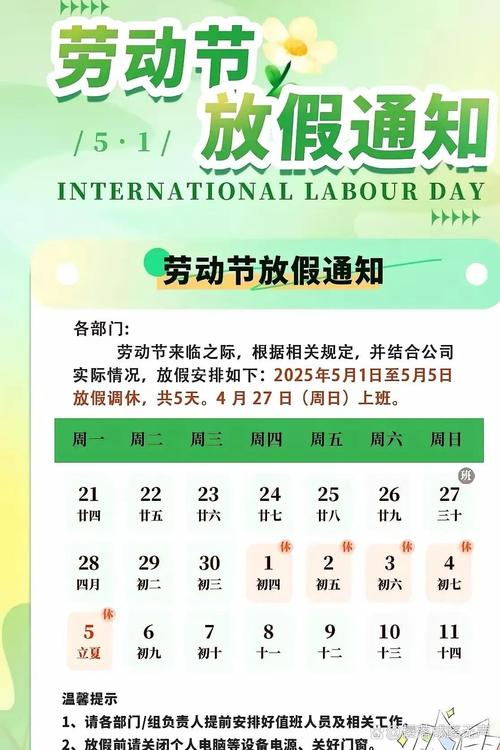 五一假期国家规定放几天假？法定天数及调休安排全解析