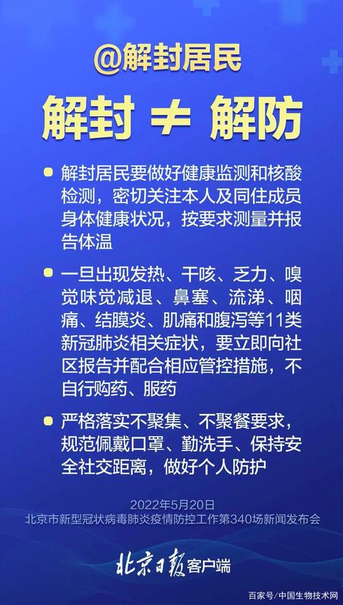5月25日15时至26日15时北京新增感染者情况汇总