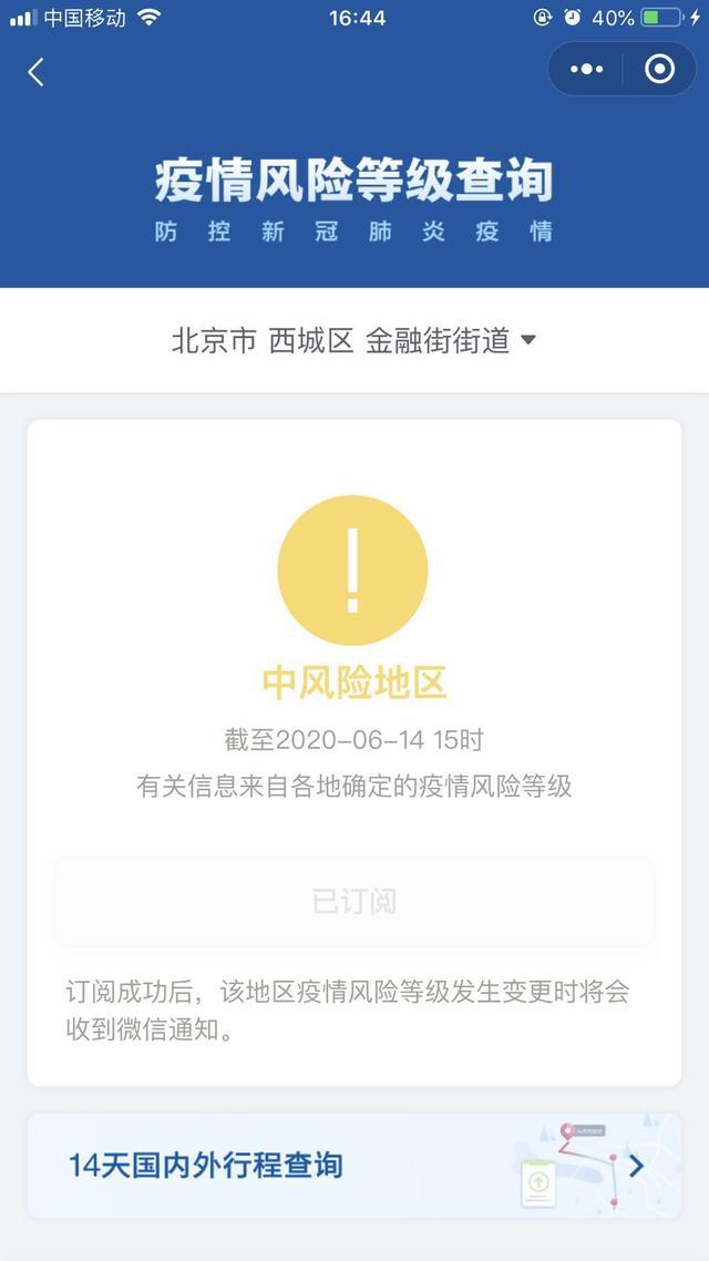 北京中高风险地区最新名单及各地隔离政策、暑期出行防疫要求