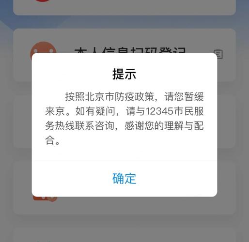 北京回应进返京防疫政策疑虑，含核酸检测及健康宝相关解答