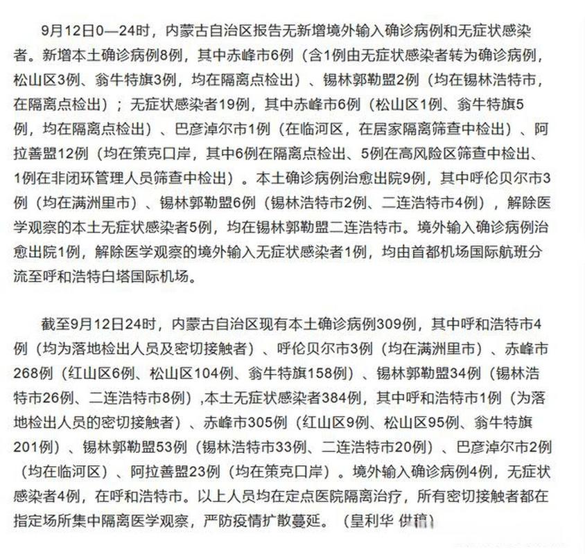 8月19日全国新增本土确诊4例 分别来自黑龙江和内蒙古