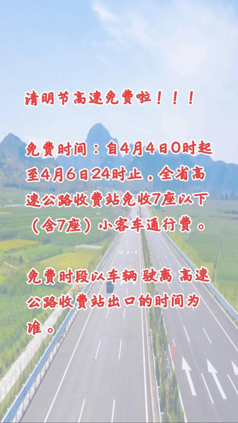 2023年高速公路免费时间表，春节清明劳动节国庆免费详情