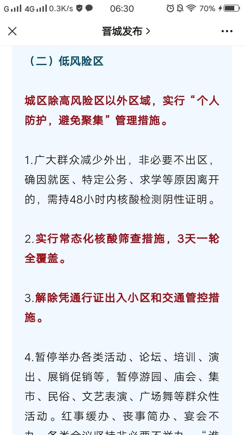 12月1日兰州解封情况:低风险小区解封,高风险未解封