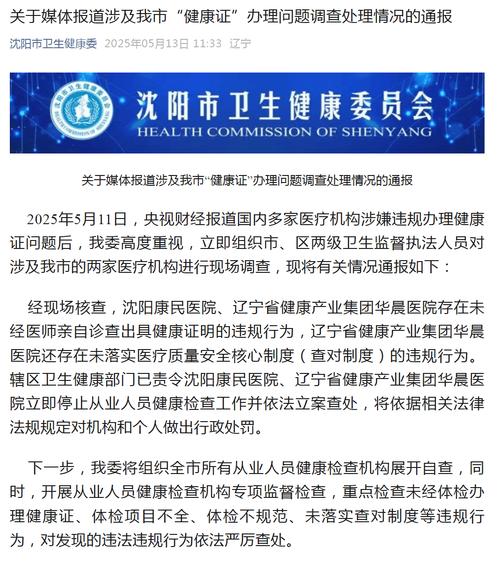 9月14号沈阳铁西区有无疫情？辽宁省卫健委为何发文道歉？