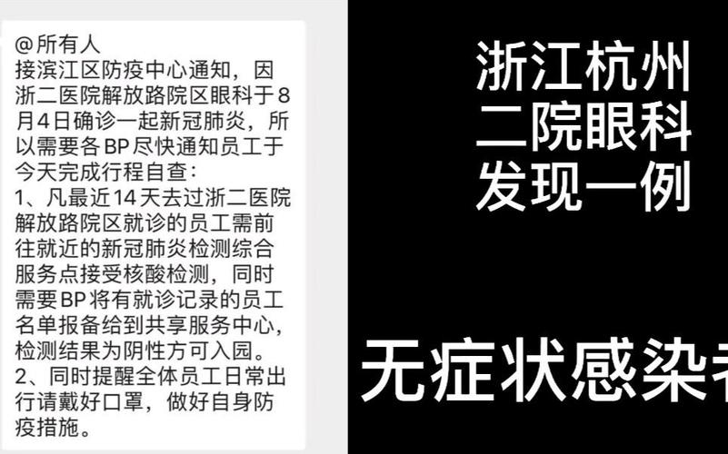 绍兴越城、杭州等地新冠无症状感染者活动轨迹及最新消息