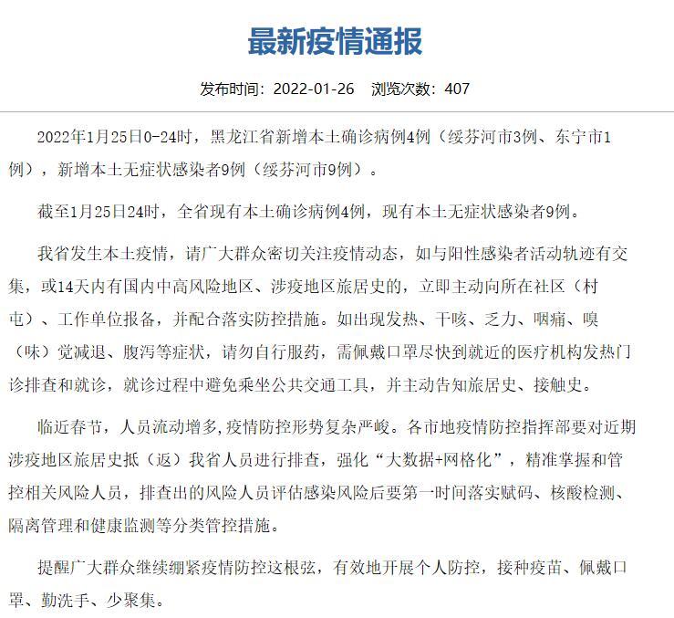 哈尔滨单日新增10例确诊病例，疫情情况及病例流调轨迹公布