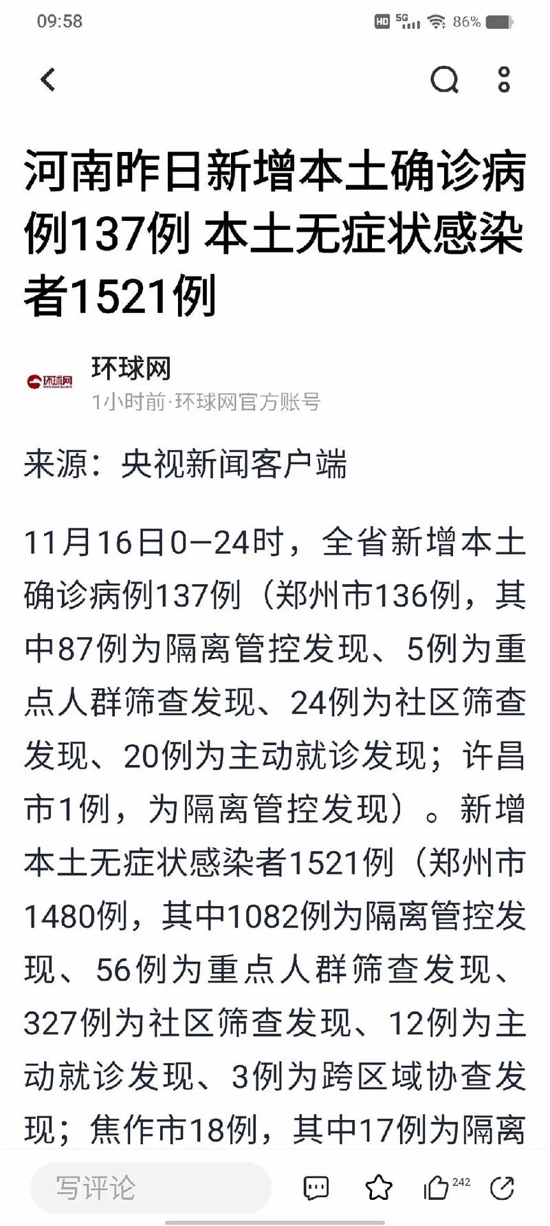 1月18日河南新增本土确诊病例33例，安阳等地疫情情况