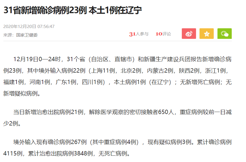 12月27日-28日31省新增确诊病例情况，本土病例分布在哪？