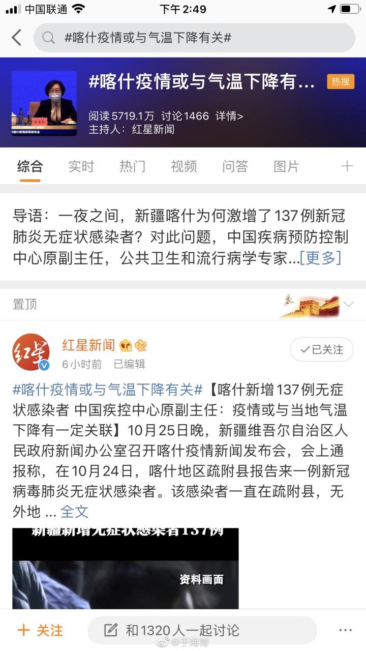 喀什疫情新情况或与气温有关，是真的吗？