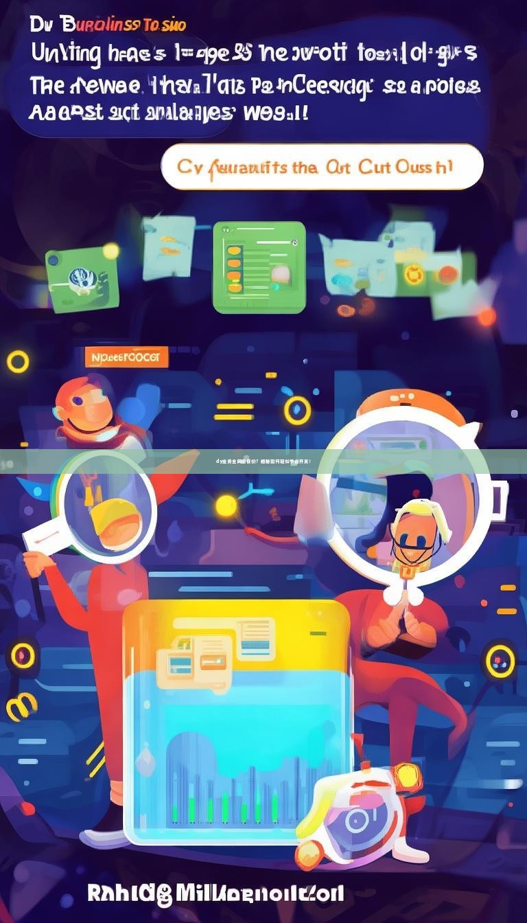 dy业务全网最低价？揭秘如何轻松节省开支！