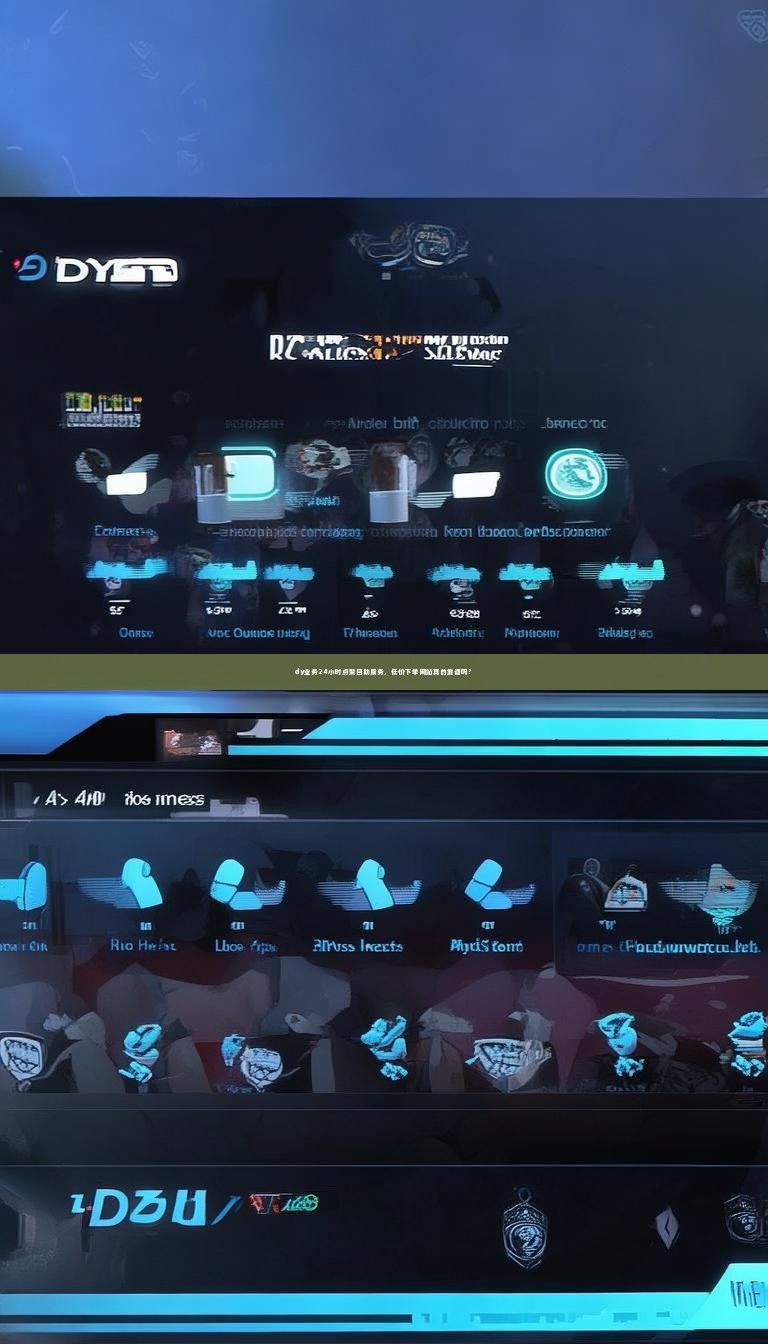 dy业务24小时点赞自助服务，低价下单网站真的靠谱吗？