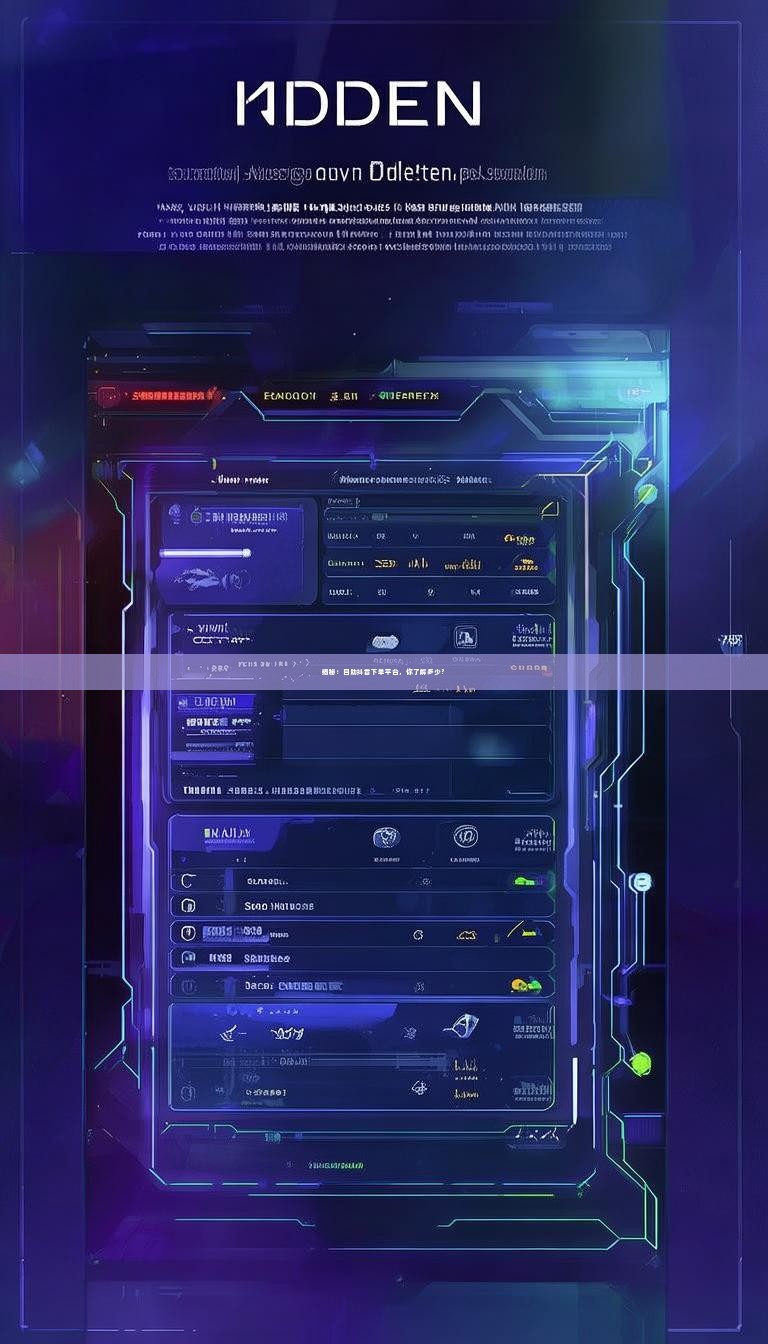 揭秘：自助抖音下单平台，你了解多少？