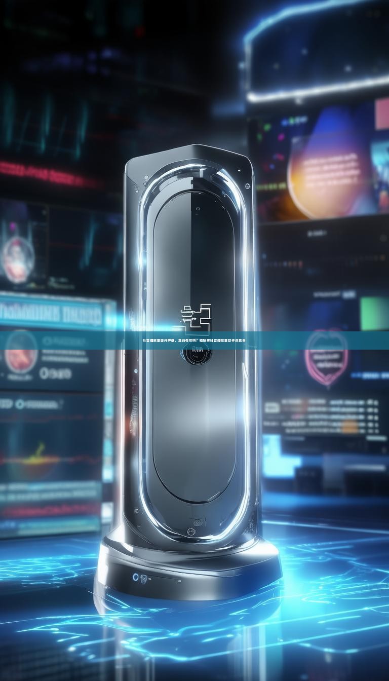 抖音播放量提升神器,真的有效吗?揭秘买抖音播放量软件的真相