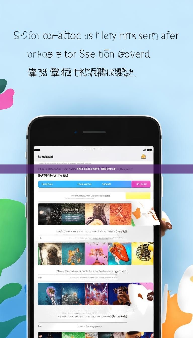 网易云音乐业务低价自助下单，如何轻松享受优惠？