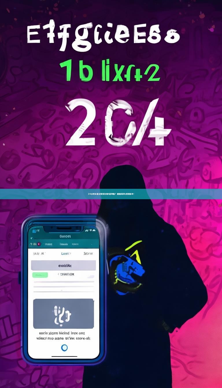 24小时抖音点赞低价秒速到账？揭秘高效点赞秘诀！