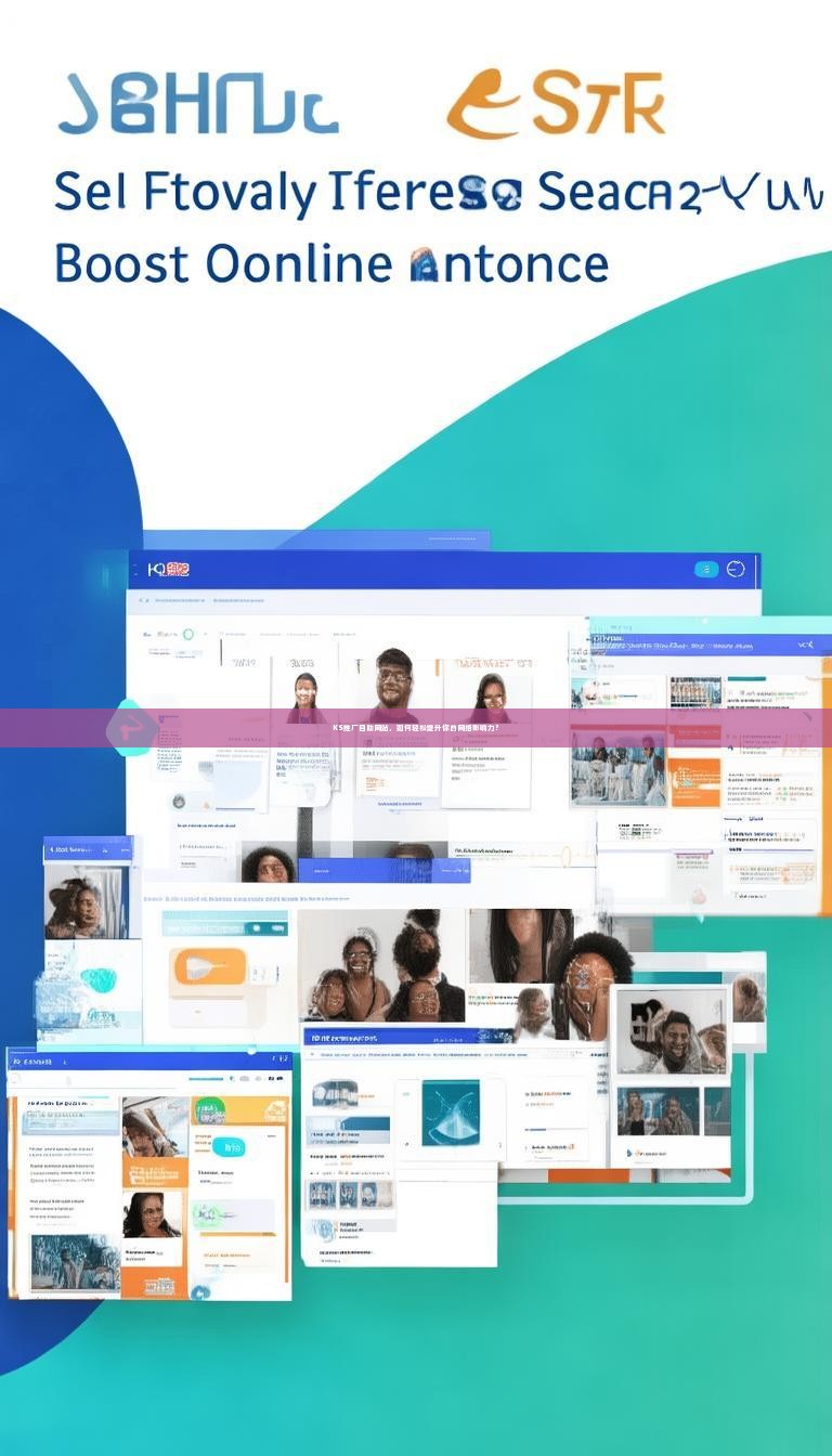 KS推广自助网站，如何轻松提升你的网络影响力？