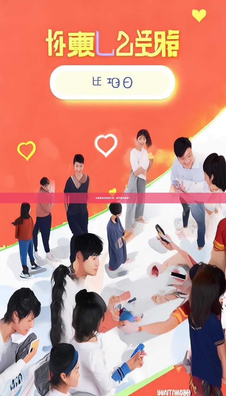 抖音赞低价自助下单，如何轻松玩转？