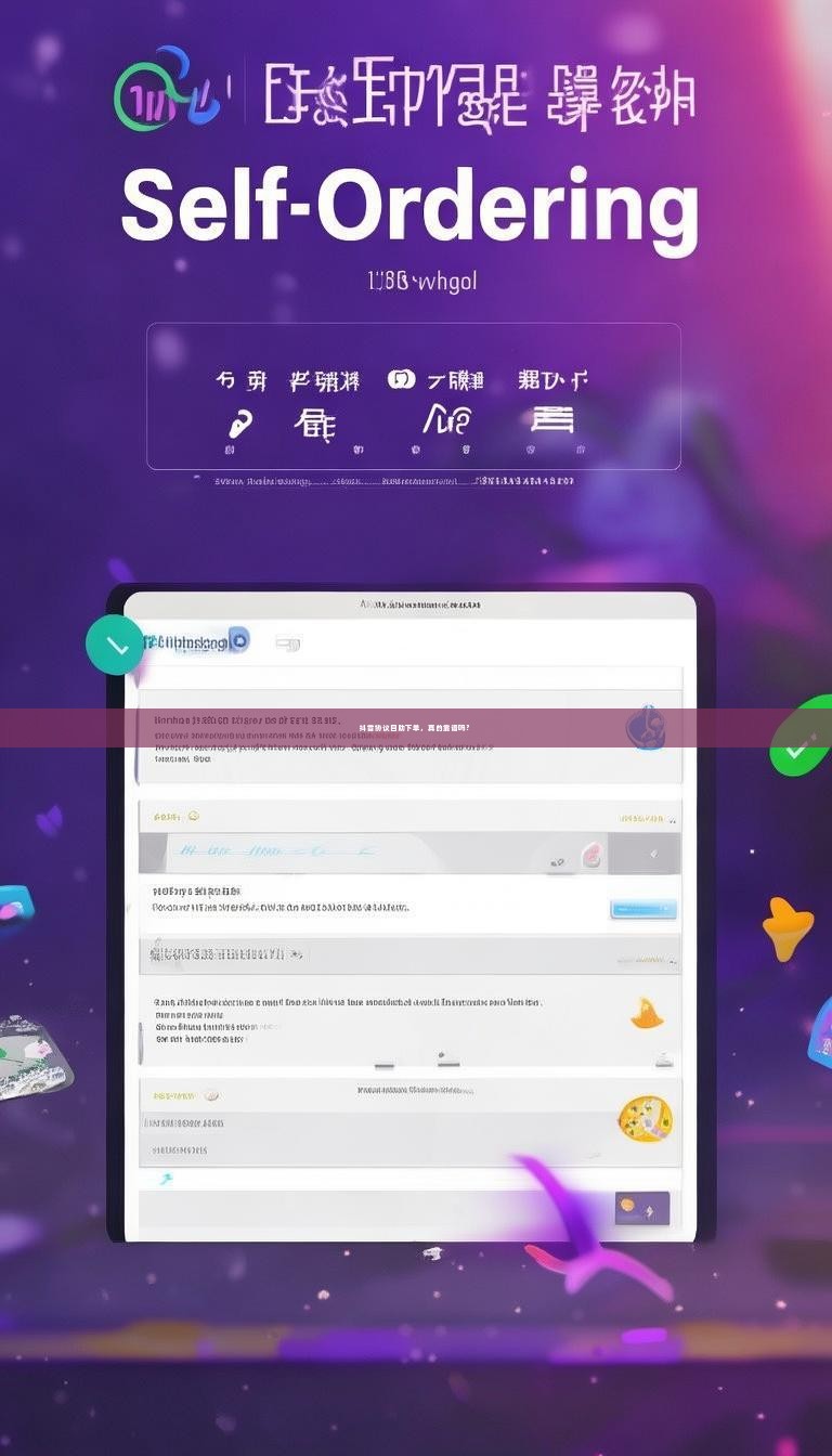 抖音协议自助下单，真的靠谱吗？