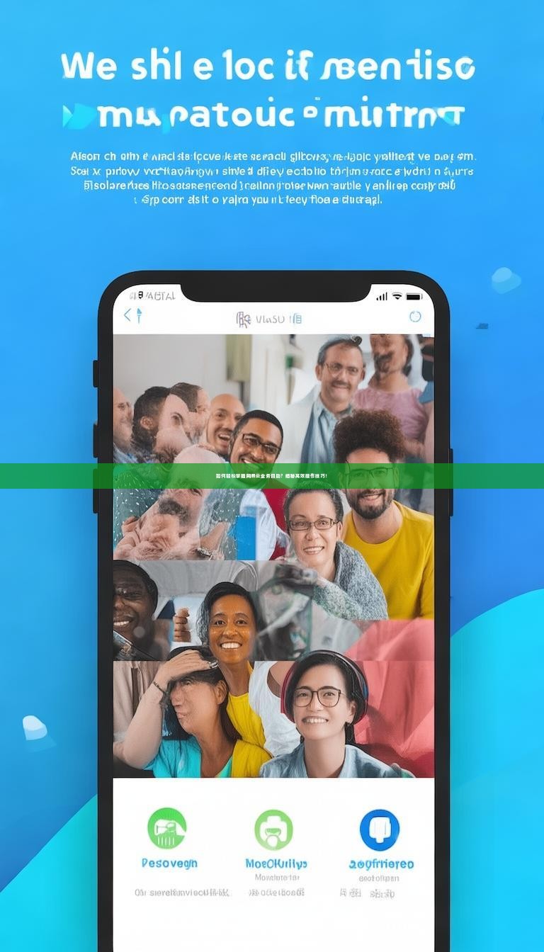 如何轻松掌握网易云业务自助？揭秘高效操作技巧！