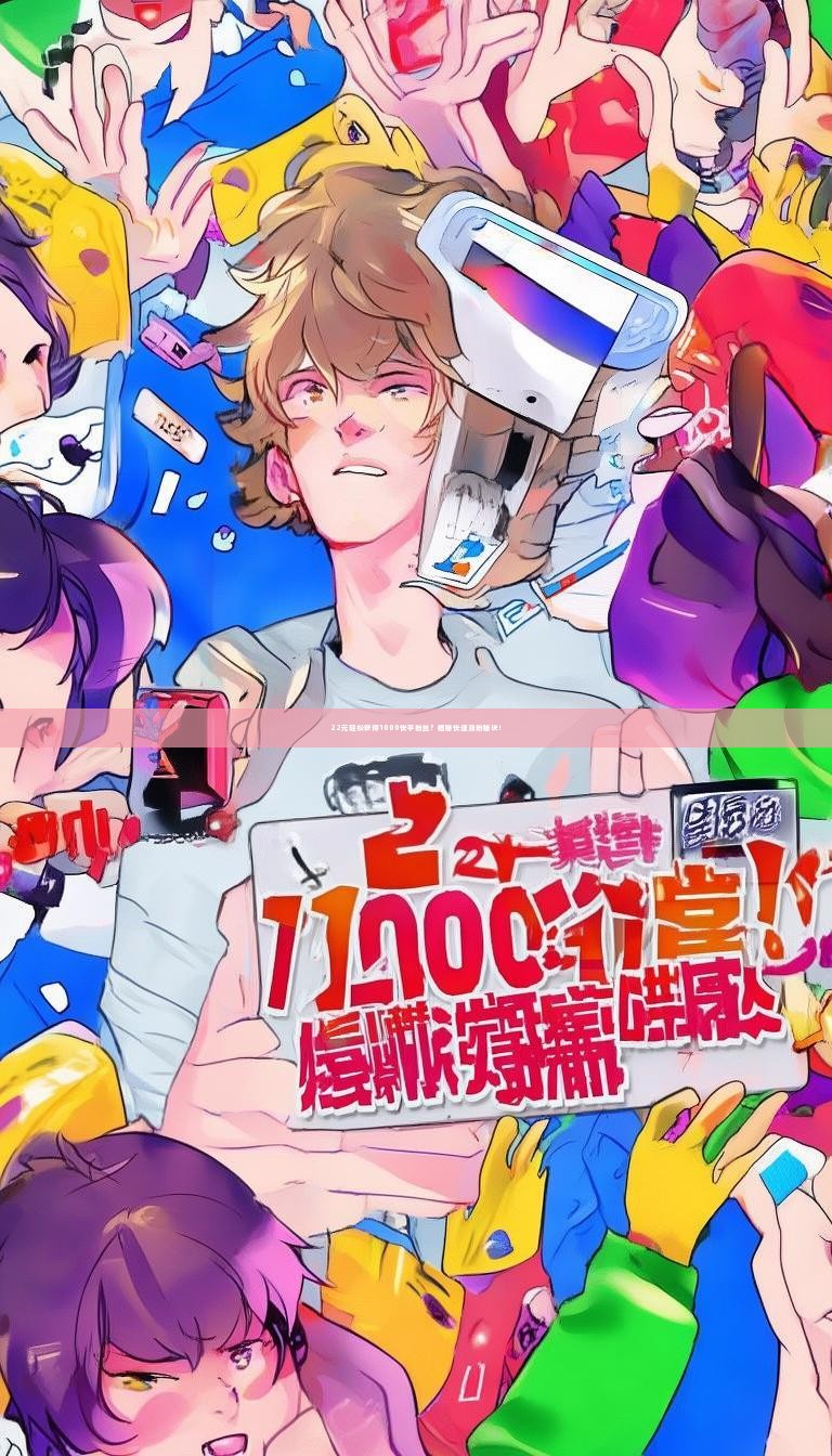 22元轻松获得1000快手粉丝？揭秘快速涨粉秘诀！