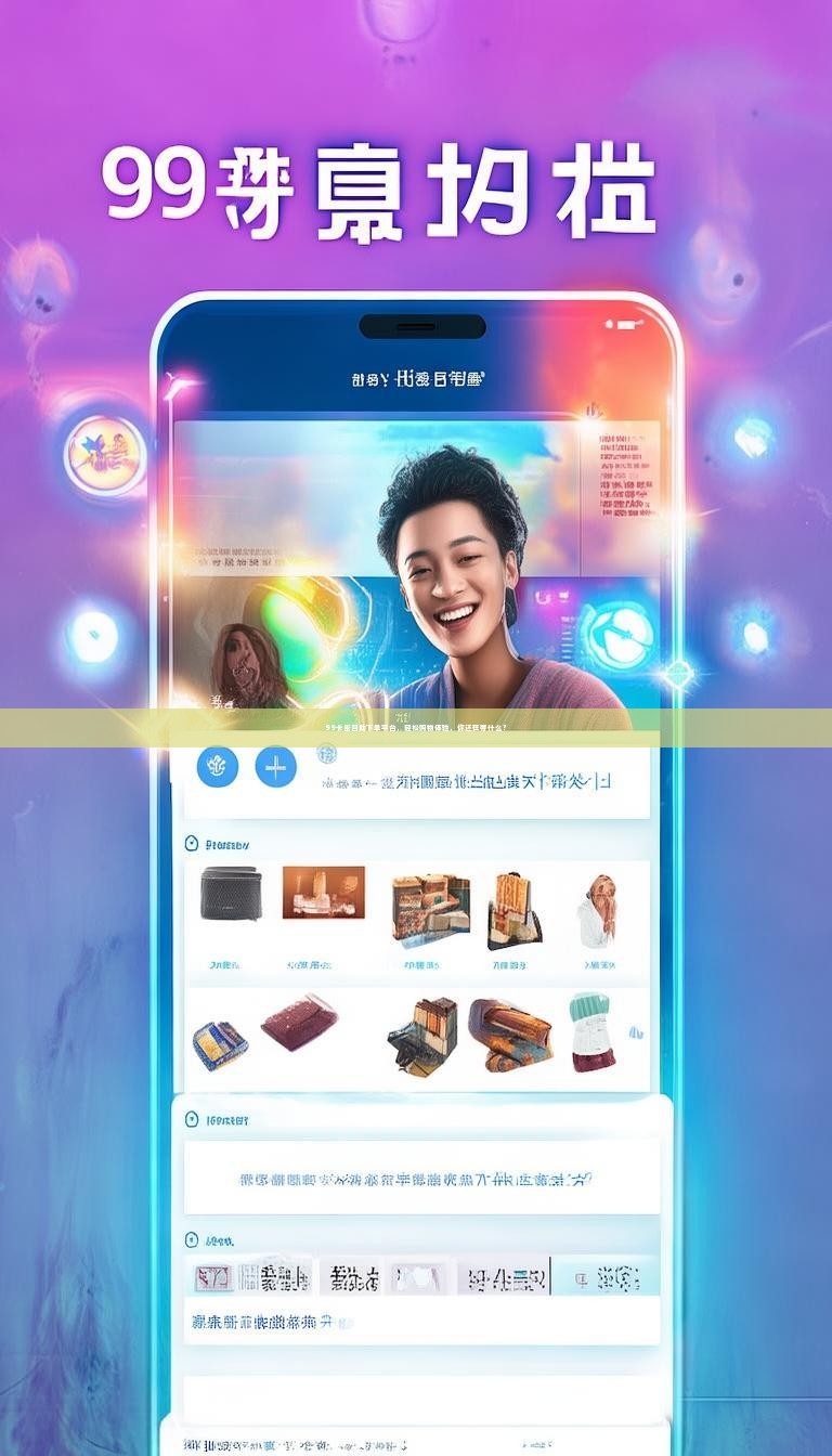 详细阅读:99卡密自助下单平台,轻松购物体验,你还在等什么? 99卡密自助下单平台,轻松购物体验,你还在等什么?