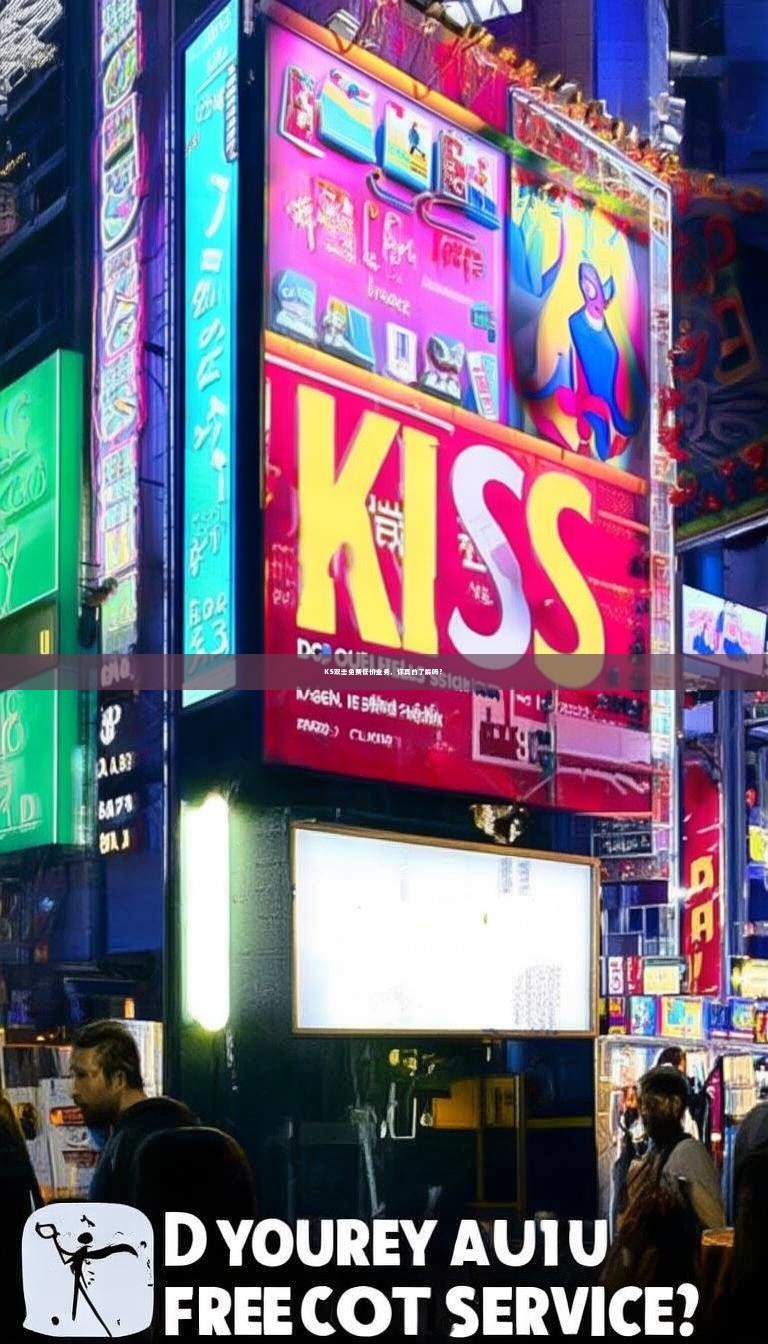 KS双击免费低价业务，你真的了解吗？