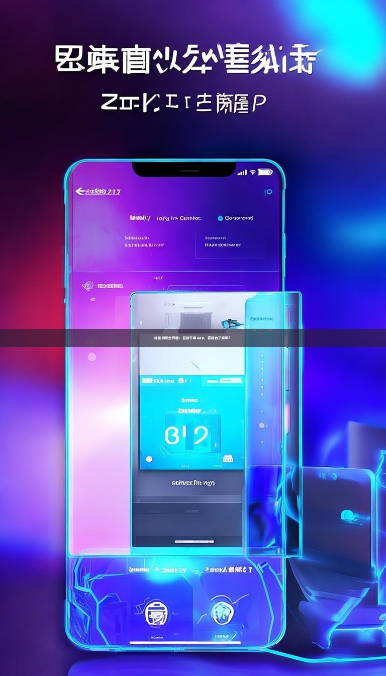 抖音刷双击神器：自助下单app，你真的了解吗？