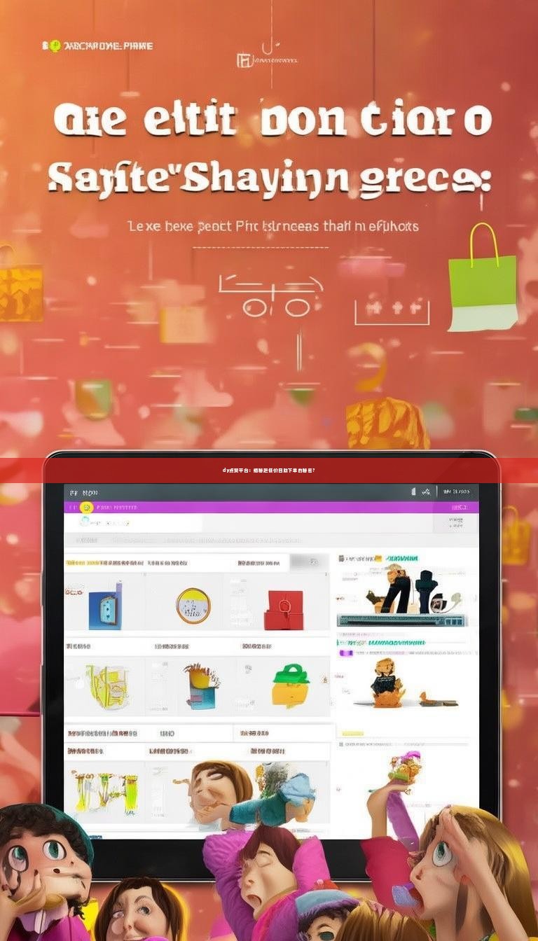 详细阅读:dy点赞平台:揭秘超低价自助下单的秘密? dy点赞平台:揭秘超低价自助下单的秘密?