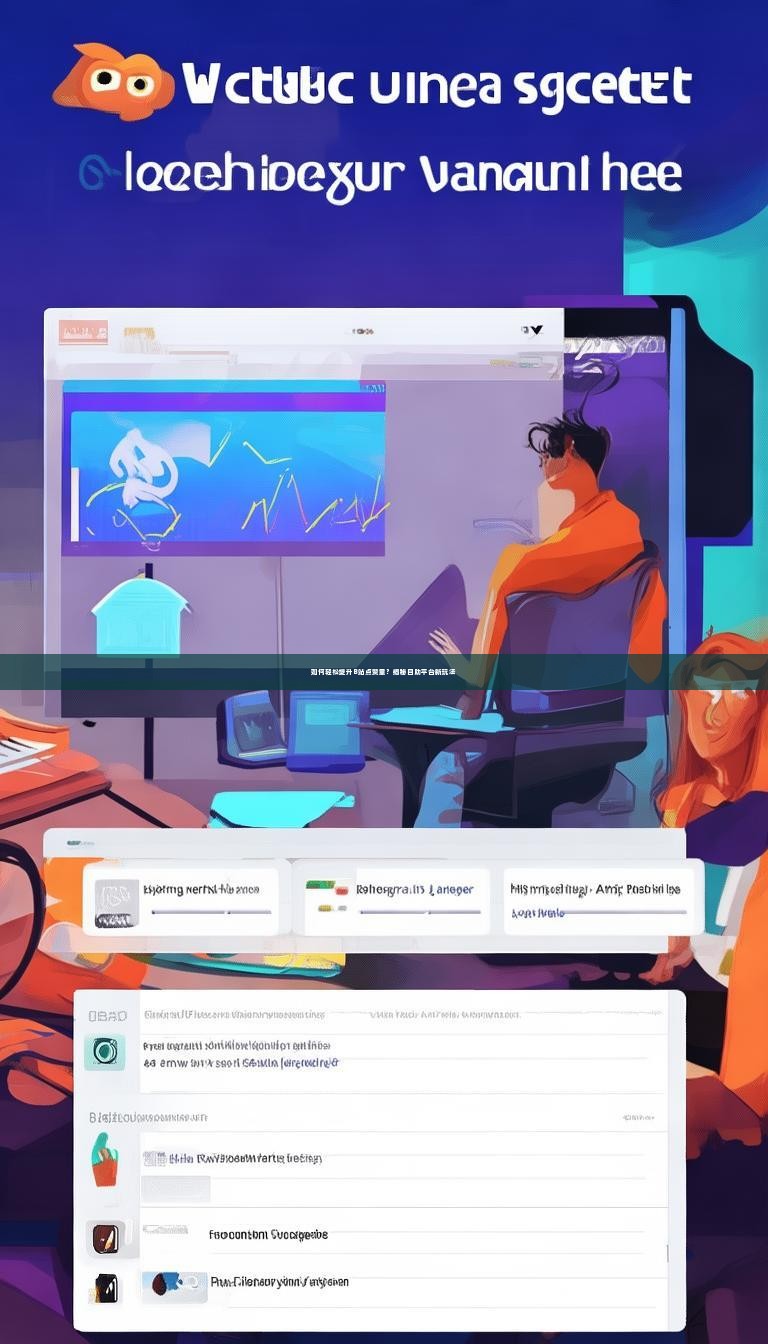 如何轻松提升B站点赞量？揭秘自助平台新玩法