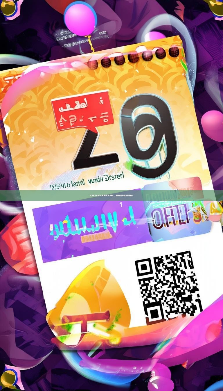 dy赞24小时免费下单网址，揭秘独家优惠活动！