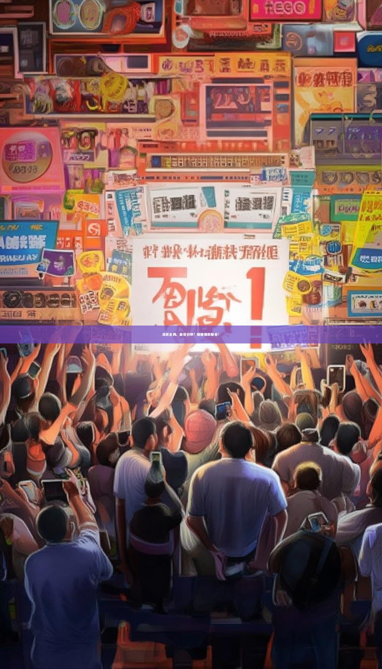 涨赞全网，最低价啊？揭秘爆款秘密！