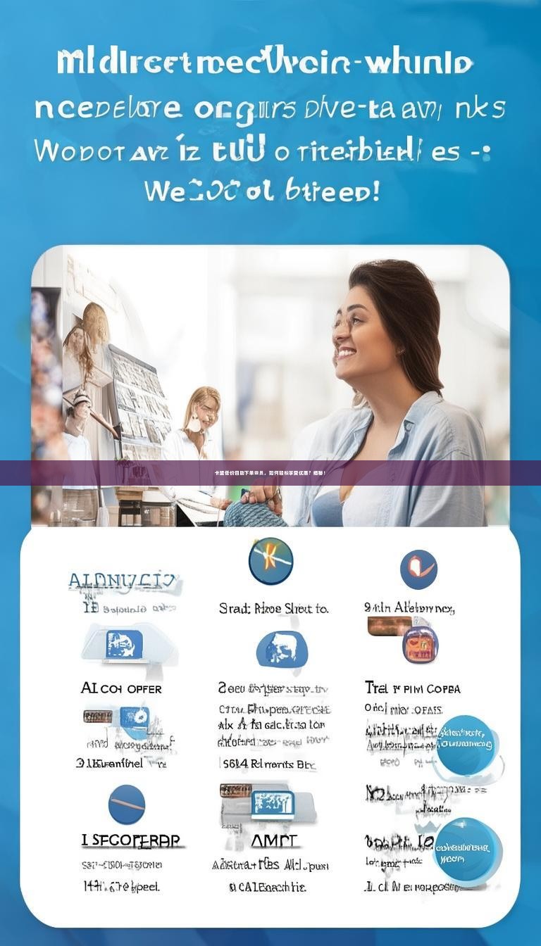 卡盟低价自助下单会员，如何轻松享受优惠？揭秘！