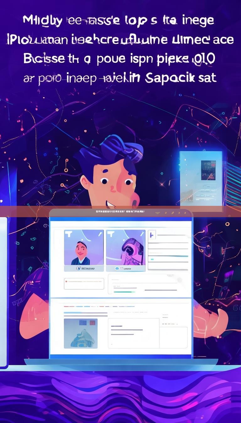 如何快速增加QQ空间说说赞？揭秘热门在线网站！