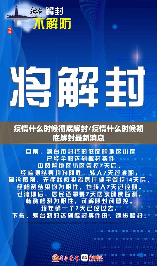 厦门疫情解封时间？各阶段解封情况及相关管控措施盘点
