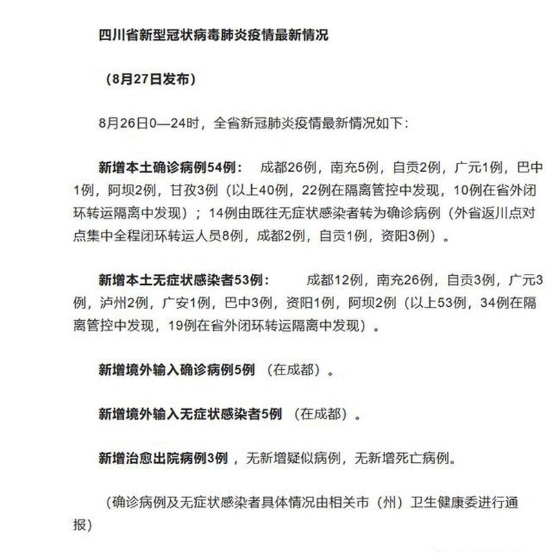 3月2日新增本土确诊54例涉13省份详情及其他病例情况