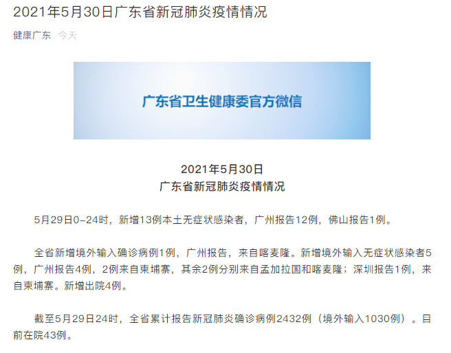 2022年3月广东新增本土无症状感染者情况及广州病例详情