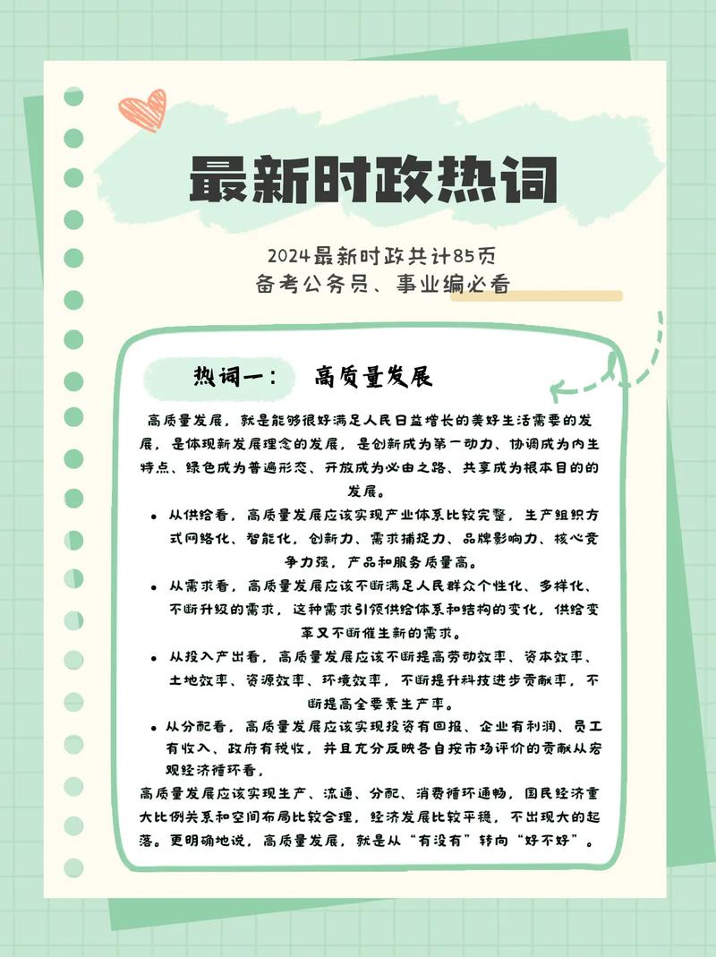 2024年时政热点：政治改革政策调整及备考方法全知道