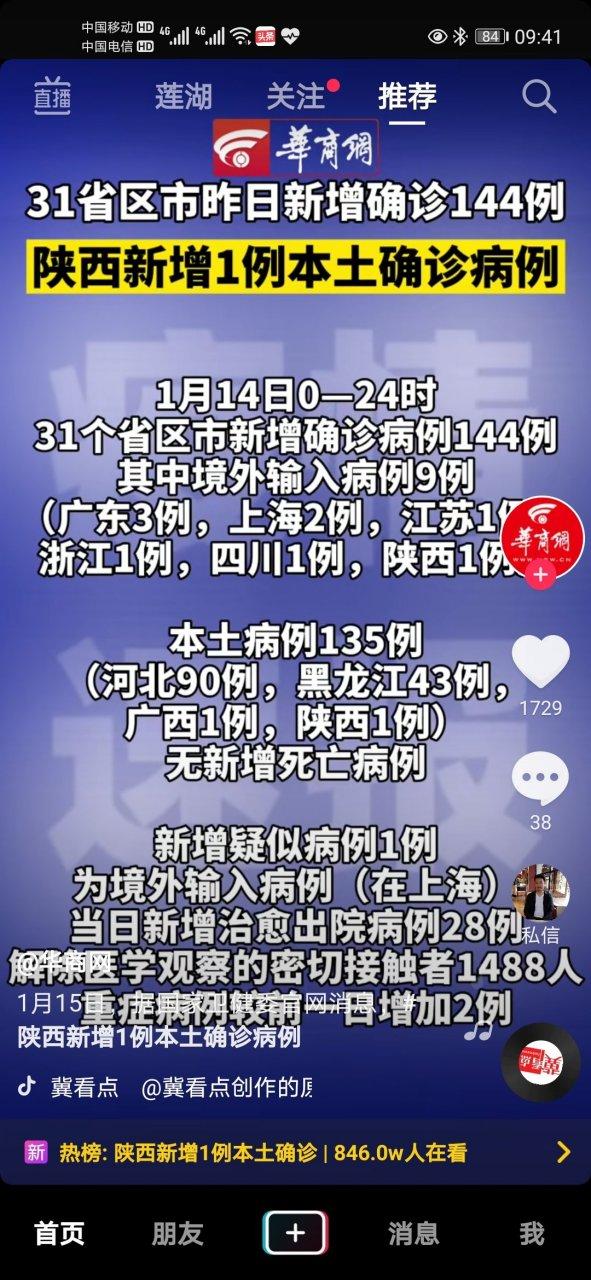 12月19日陕西新增本土病例情况及全国疫情最新消息