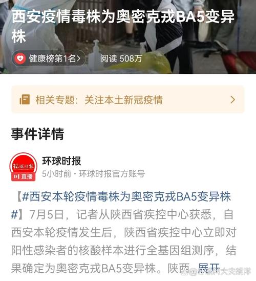 新型变异毒株BA.5有多危险？传播力强或影响西安疫情
