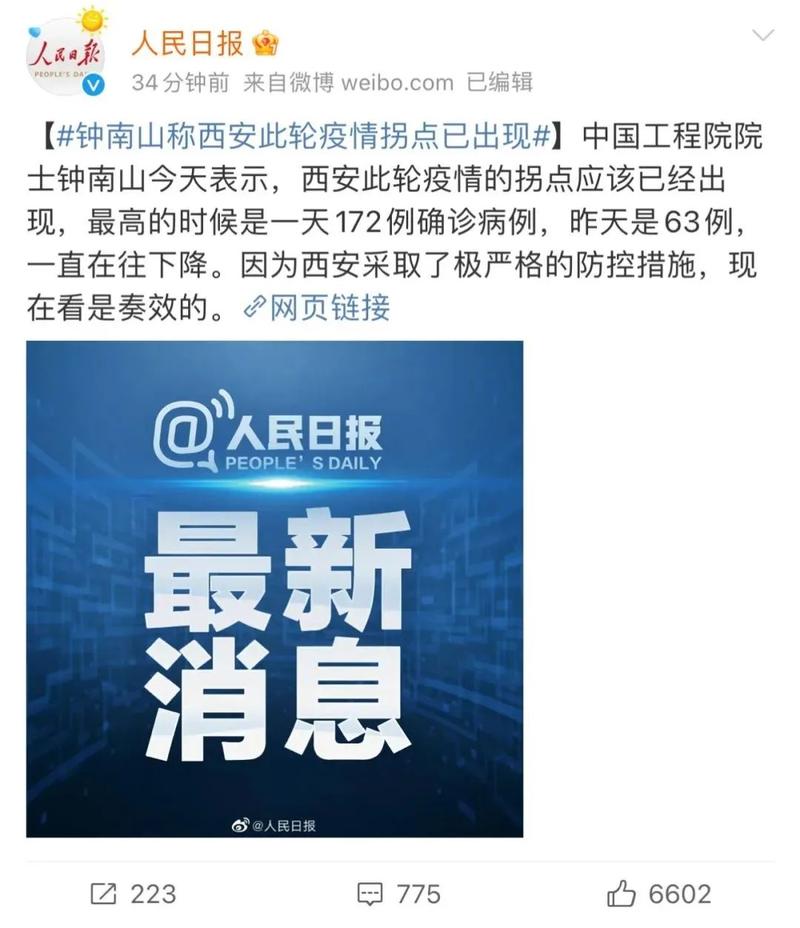 西安疫情最新消息：拐点已出现，防控措施总结