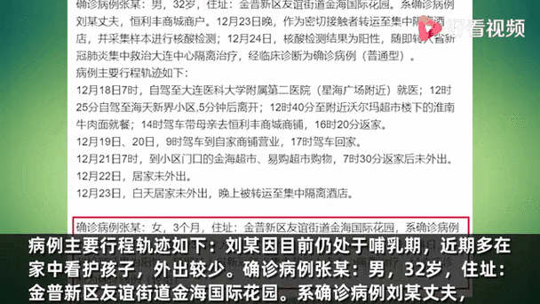 大连疫情最新进展：数据消息及轨迹详情