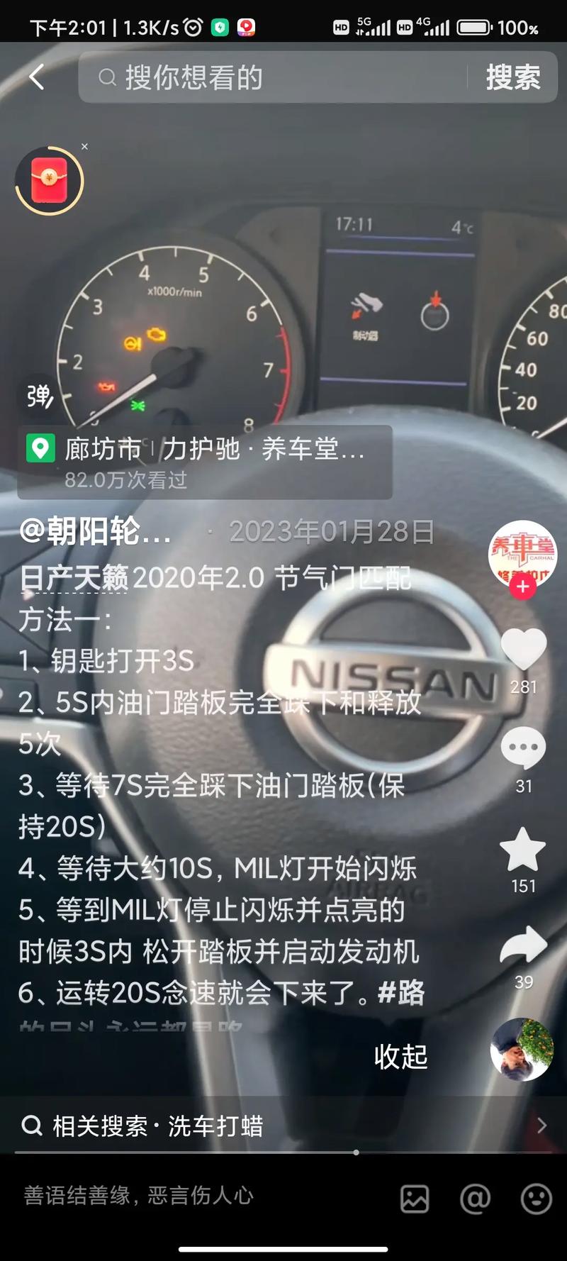 日产节气门匹配方法及东风日产节气门匹配视频教程