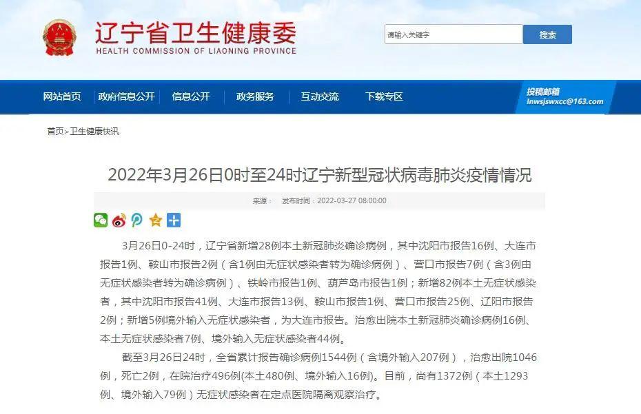 辽宁营口市有无疫情及新型病毒情况