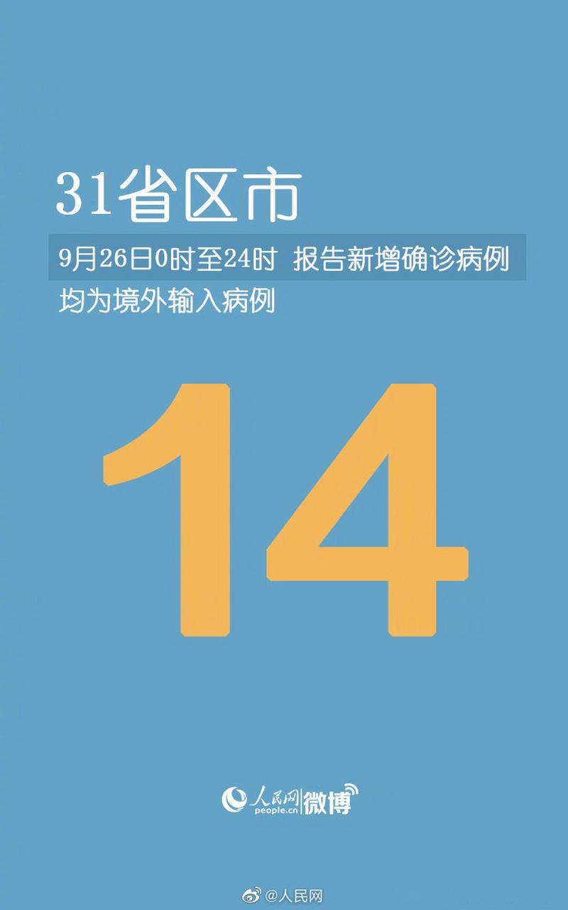 31省区市新增确诊情况：15例境外输入确诊与12例境外输入新增