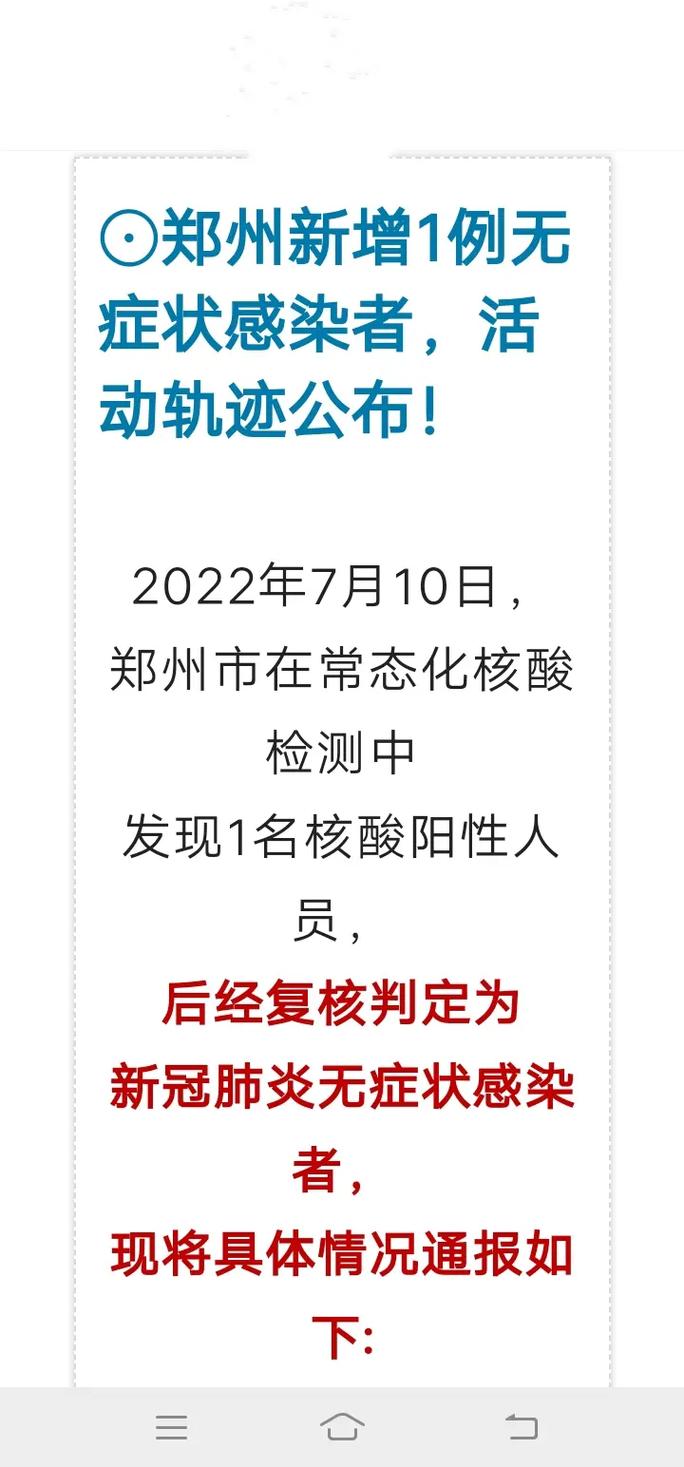 郑州新增1例无症状感染者 感染源情况也公布啦