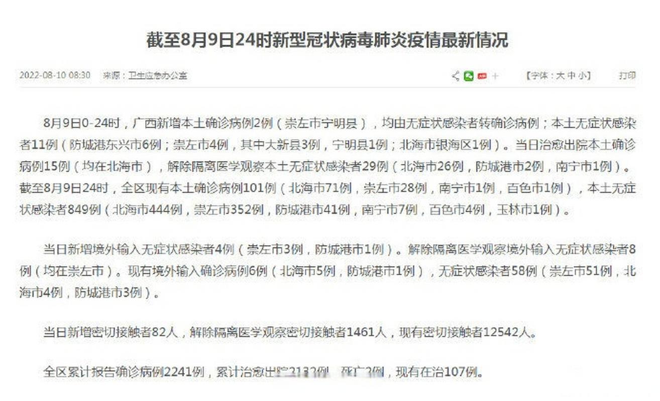 广西新增本土无症状2例及感染者轨迹