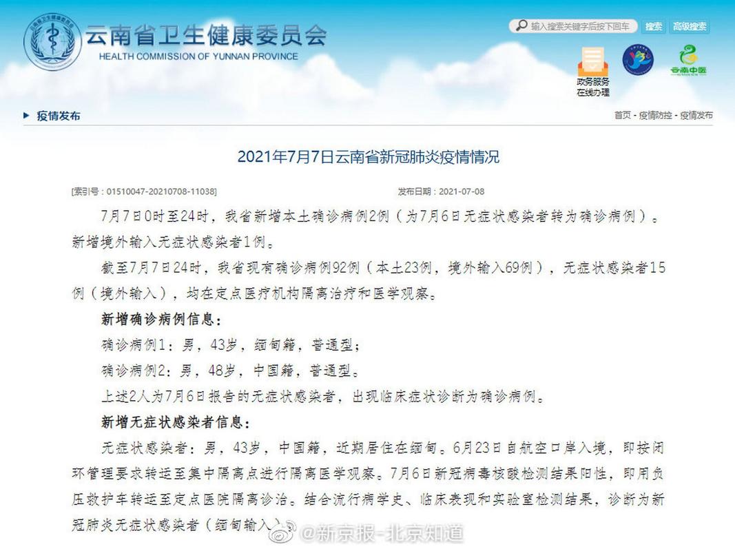 云南新增3例本土确诊 2例无症状