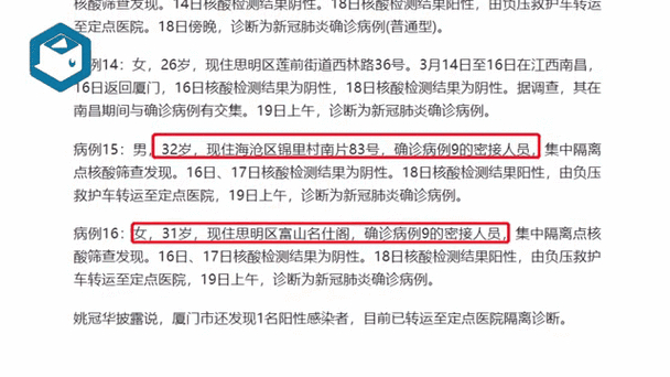 厦门新增本土确诊 16 例及 4 例确诊病例 4 例疑似病例情况